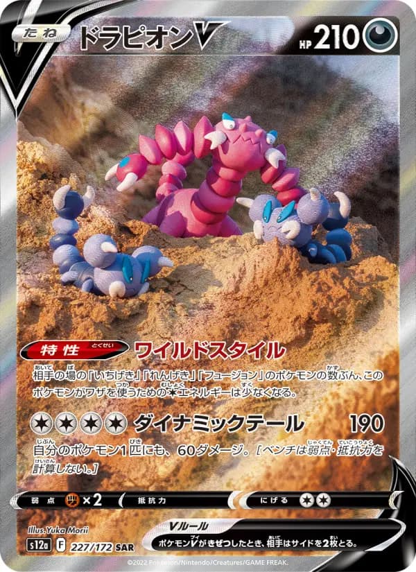 Carte Pokémon ドラピオンV 227