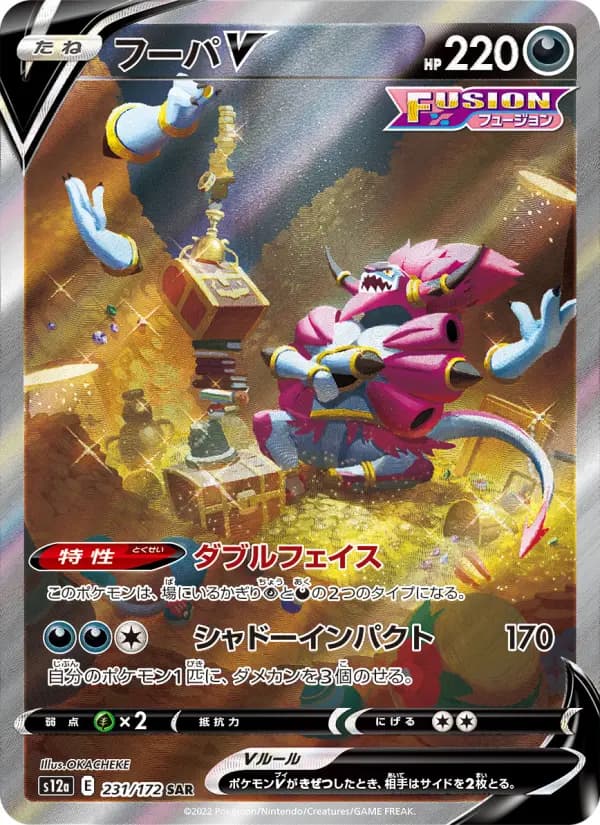 Carte Pokémon フーパV 231