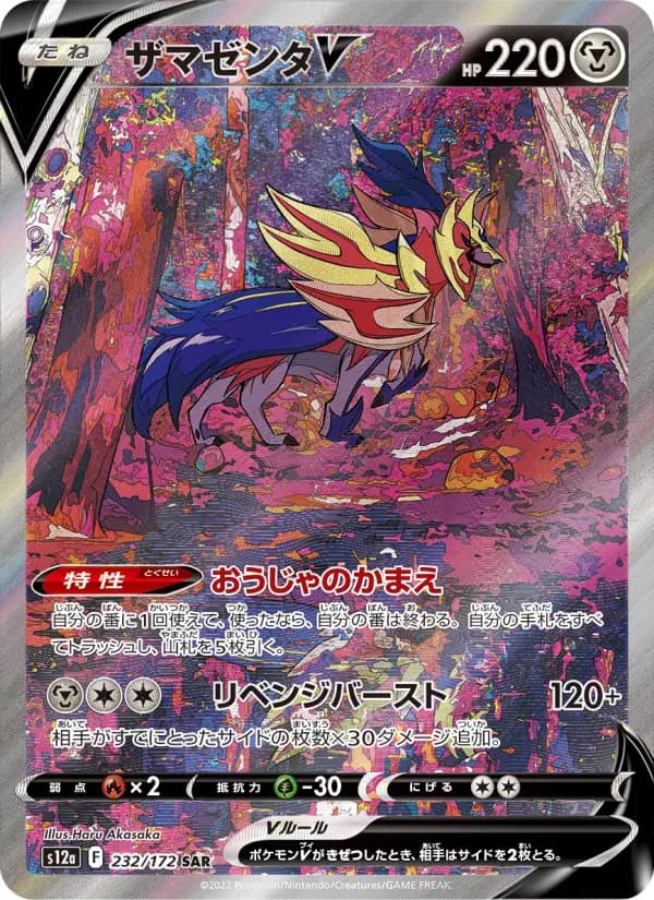 Carte Pokémon ザマゼンタV 232