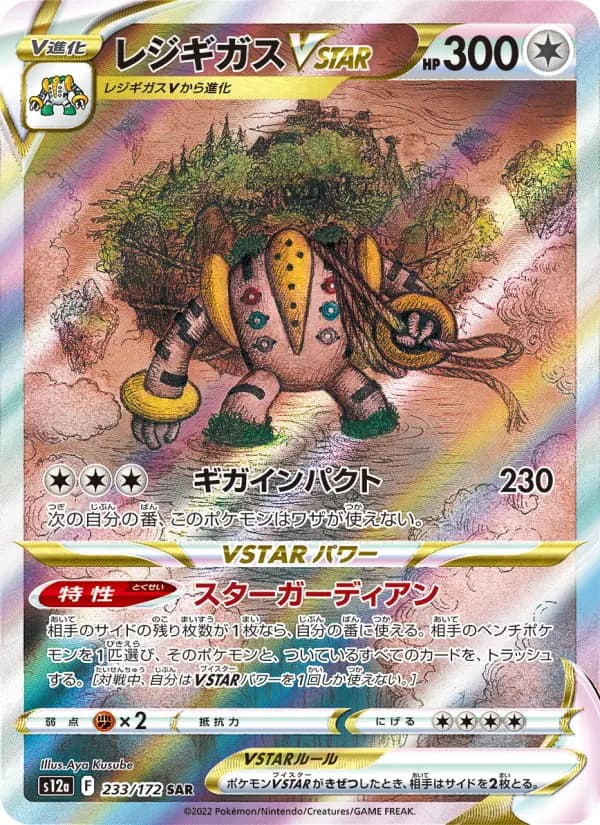 Carte Pokémon レジギガスVSTAR 233