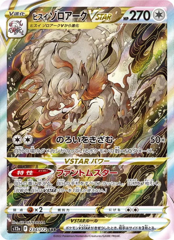 Carte Pokémon ヒスイ ゾロアークVSTAR 234
