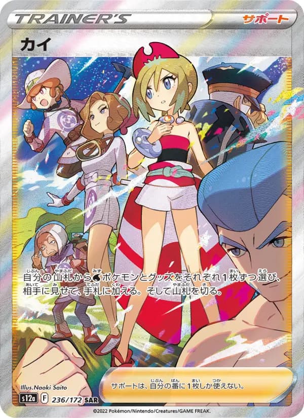 Carte Pokémon カイ 236