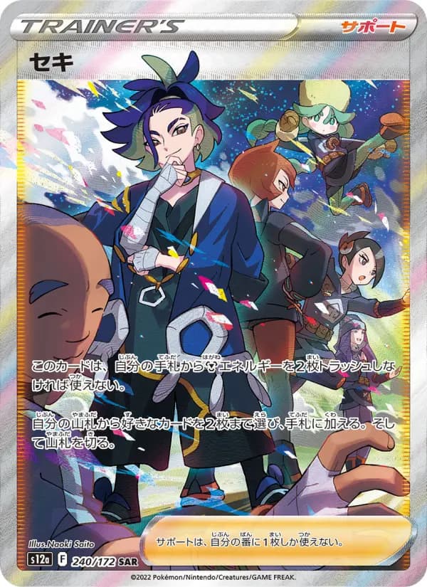 Carte Pokémon セキ 240
