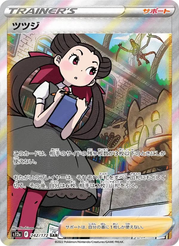 Carte Pokémon ツツジ 242