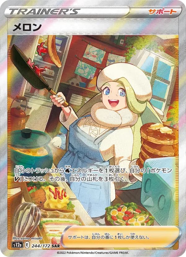 Carte Pokémon メロン 244