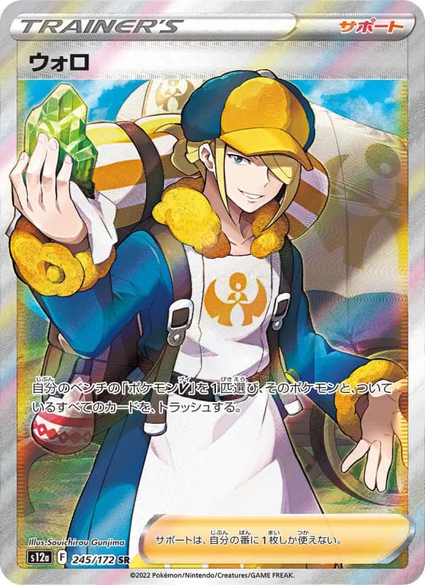 Carte Pokémon ウォロ 245