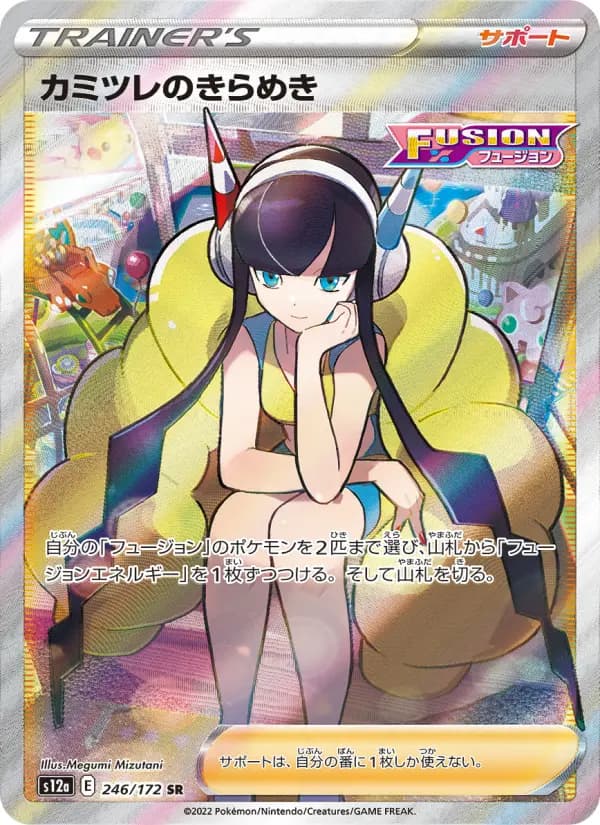 Carte Pokémon カミツレのきらめき 246