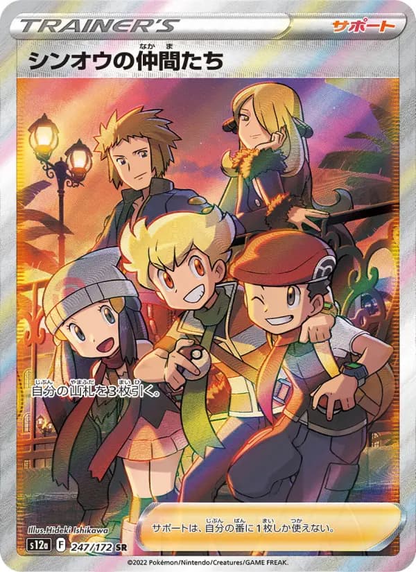 Carte Pokémon シンオウの仲間たち 247