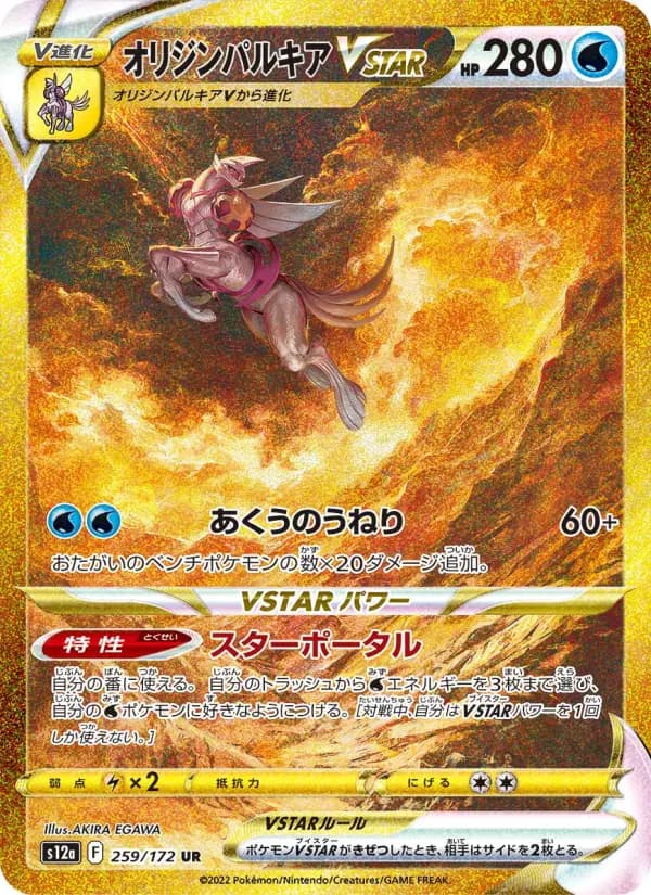 Carte Pokémon オリジンパルキアVSTAR 259