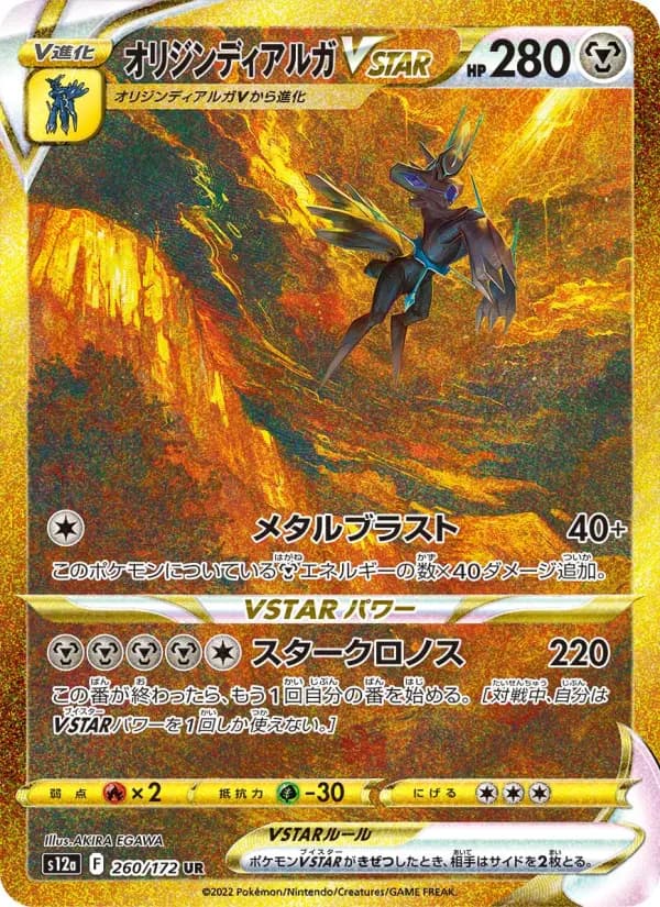 Carte Pokémon オリジンディアルガVSTAR 260