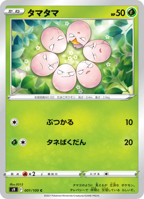 Carte Pokémon タマタマ 001