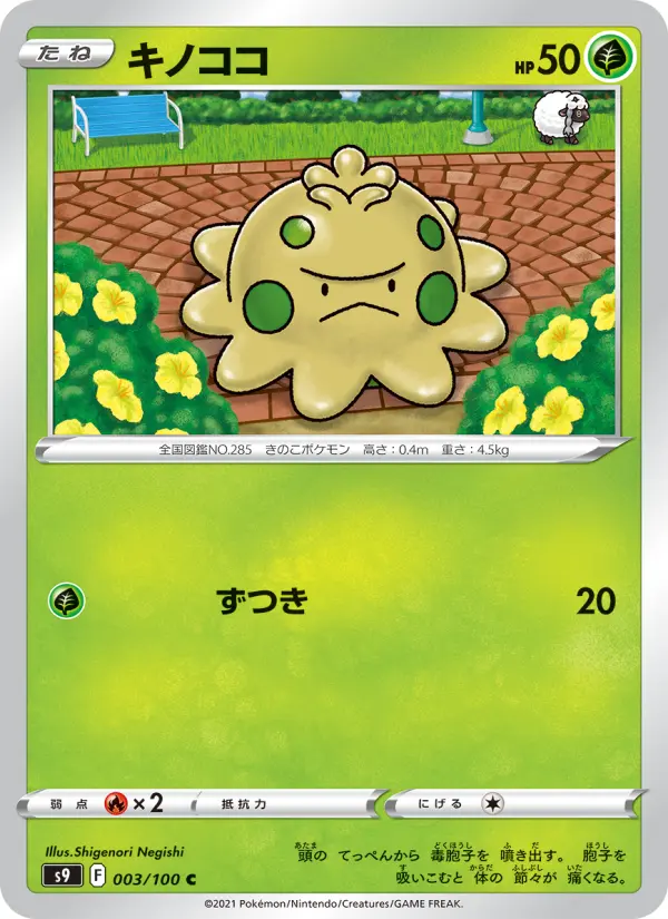 Carte Pokémon キノココ 003