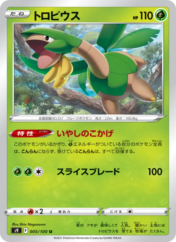 Carte Pokémon トロピウス 005