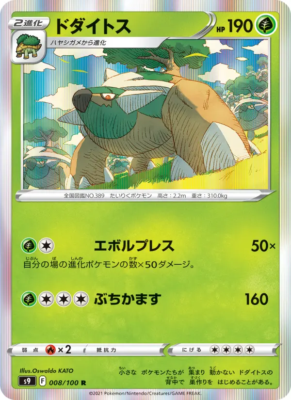 Carte Pokémon ドダイトス 008