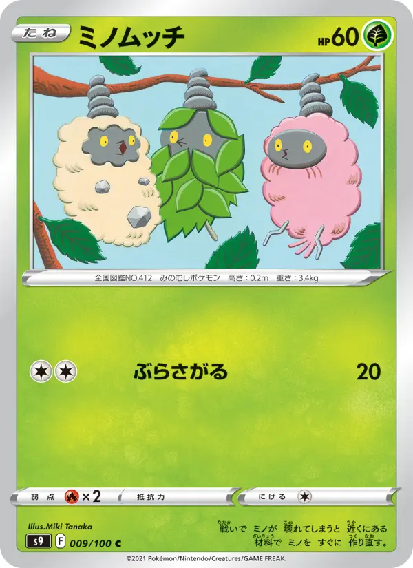 Carte Pokémon ミノムッチ 009