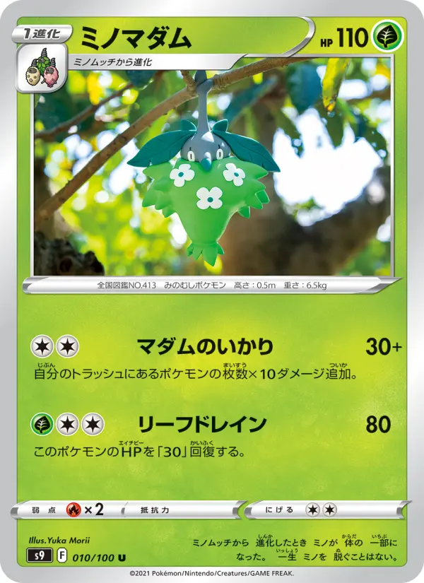 Carte Pokémon ミノマダム 010