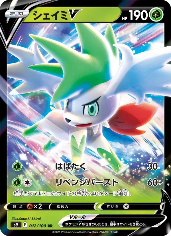 Carte Pokémon シェイミV 012