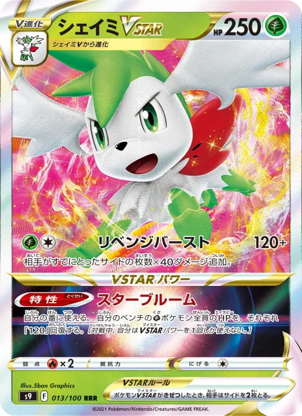 Carte Pokémon シェイミVSTAR 013
