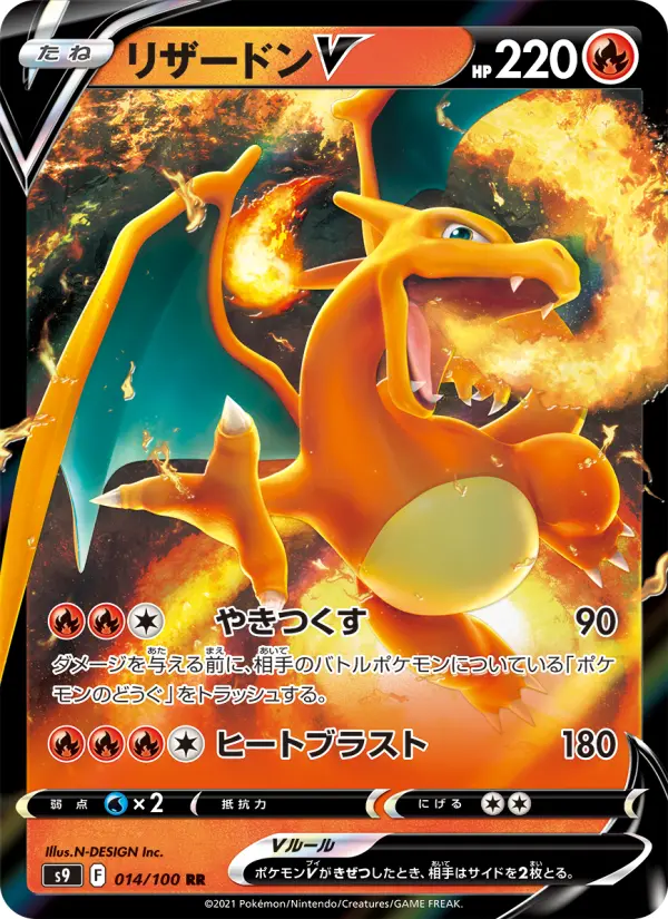 Carte Pokémon リザードンV 014