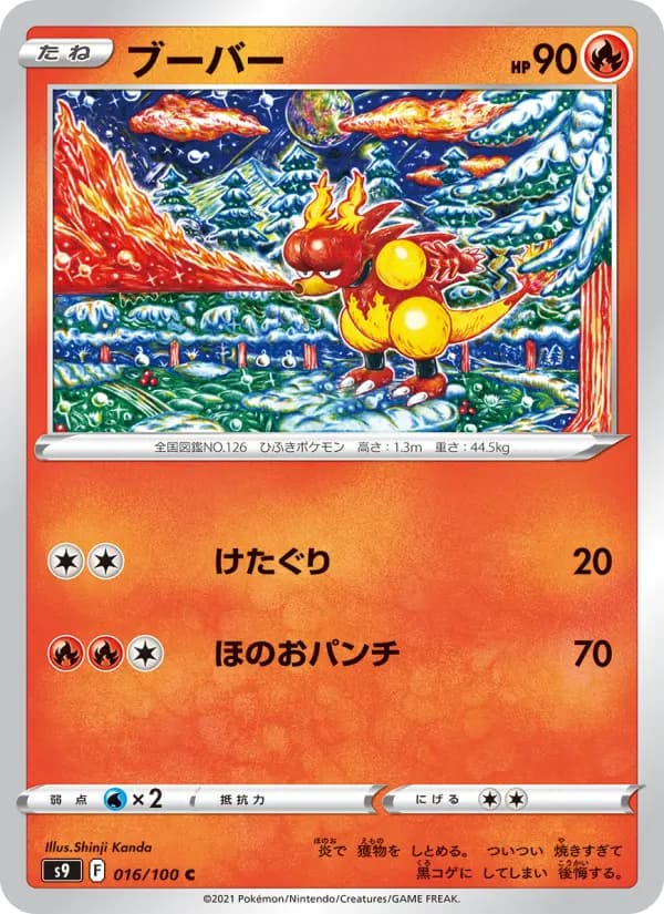 Carte Pokémon ブーバー 016