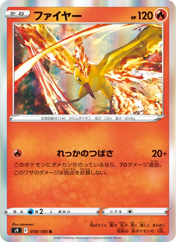 Carte Pokémon ファイヤー 018