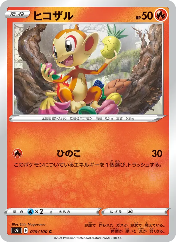 Carte Pokémon ヒコザル 019