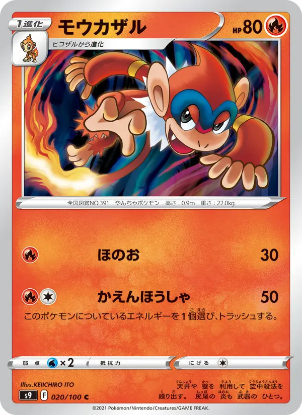 Carte Pokémon モウカザル 020