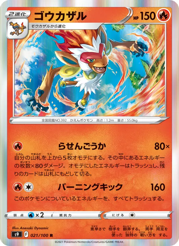 Carte Pokémon ゴウカザル 021