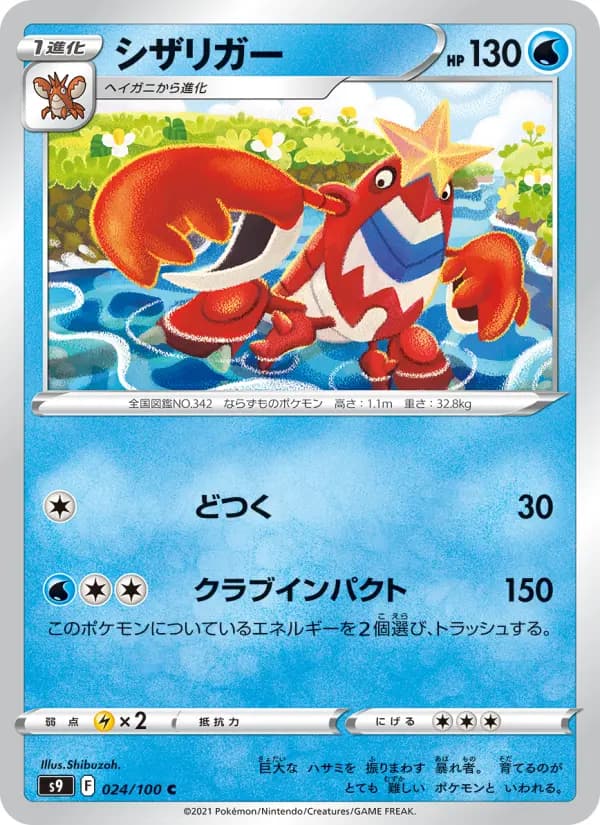 Carte Pokémon シザリガー 024