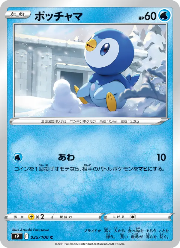 Carte Pokémon ポッチャマ 025