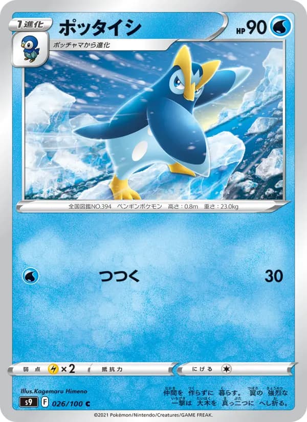 Carte Pokémon ポッタイシ 026