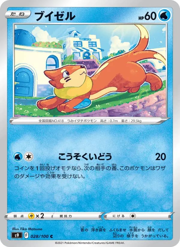 Carte Pokémon ブイゼル 028