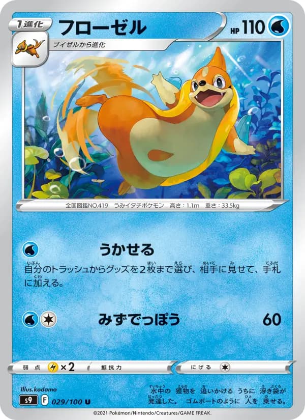 Carte Pokémon フローゼル 029