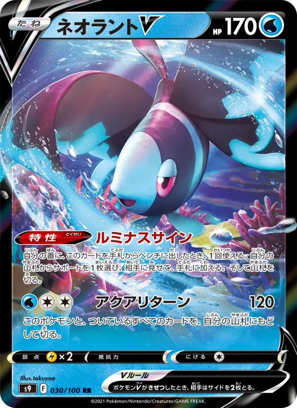 Carte Pokémon ネオラントV 030