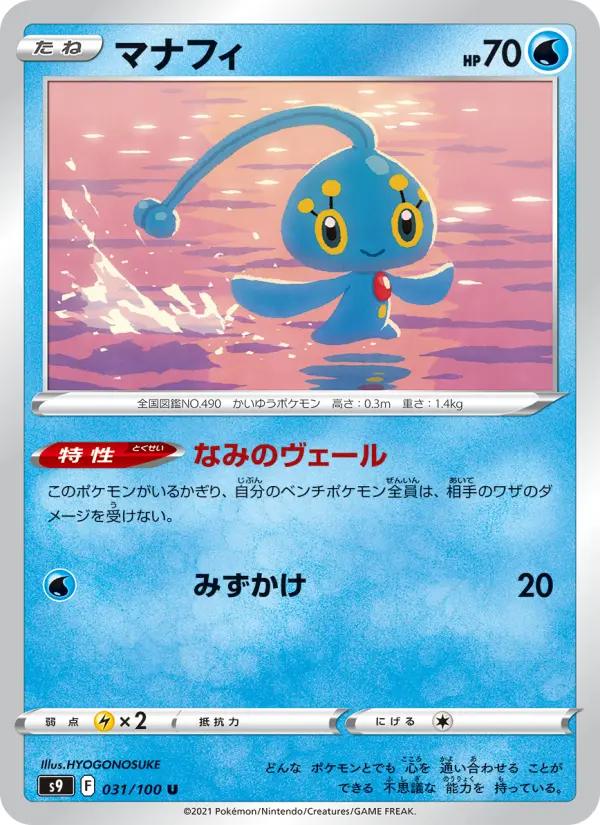 Carte Pokémon マナフィ 031