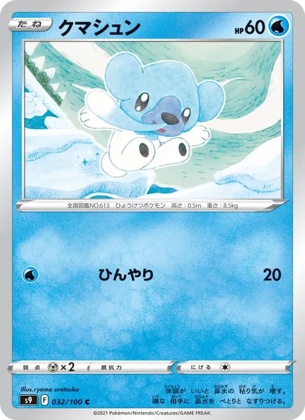 Carte Pokémon クマシュン 032