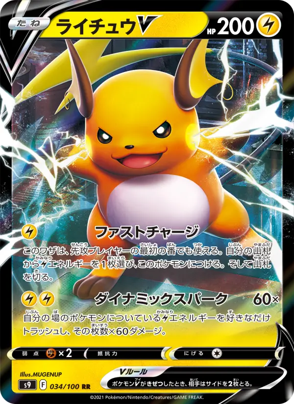 Carte Pokémon ライチュウV 034