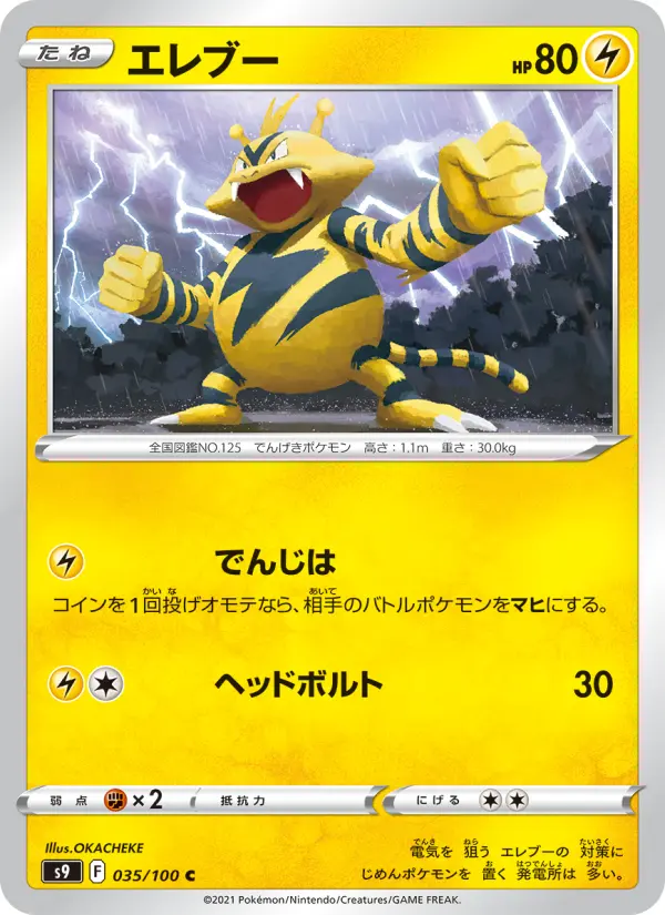 Carte Pokémon エレブー 035