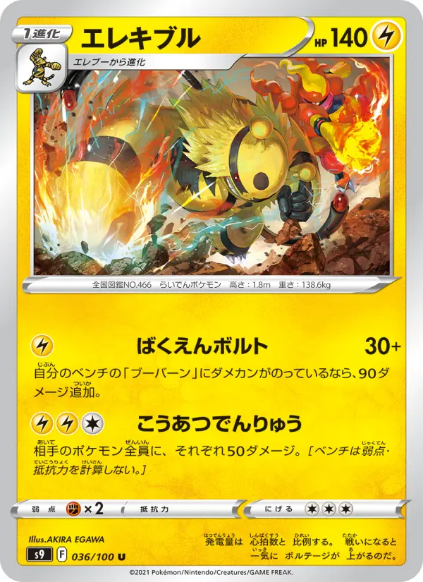 Carte Pokémon エレキブル 036