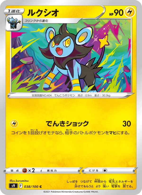 Carte Pokémon ルクシオ 038