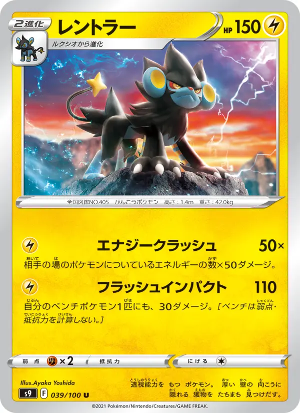 Carte Pokémon レントラー 039