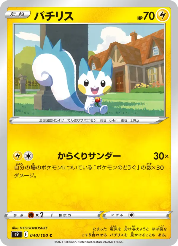 Carte Pokémon パチリス 040