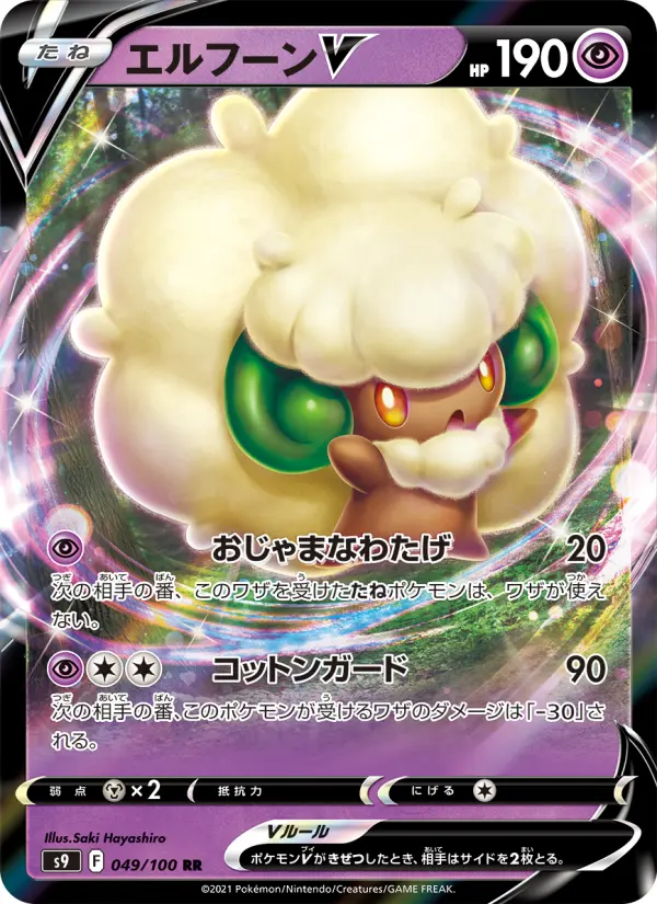 Carte Pokémon エルフーンV 049