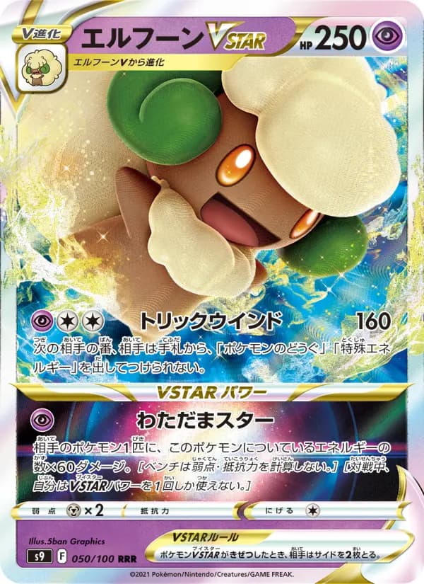 Carte Pokémon エルフーンVSTAR 050