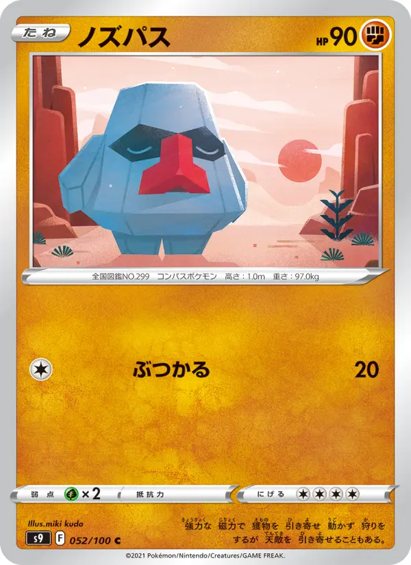 Carte Pokémon ノズパス 052