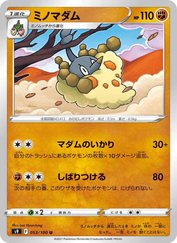 Carte Pokémon ミノマダム 053