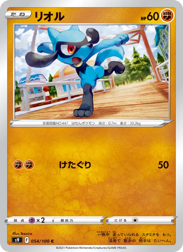 Carte Pokémon リオル 054