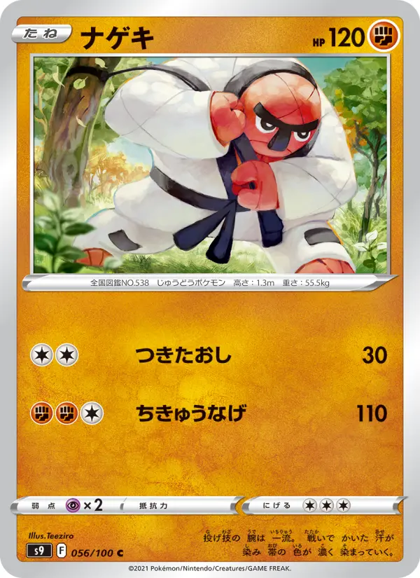 Carte Pokémon ナゲキ 056
