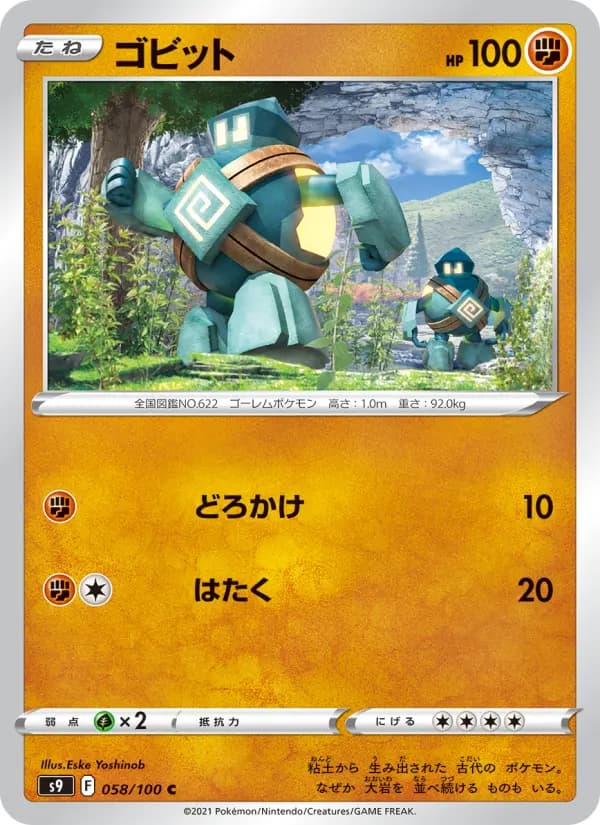 Carte Pokémon ゴビット 058