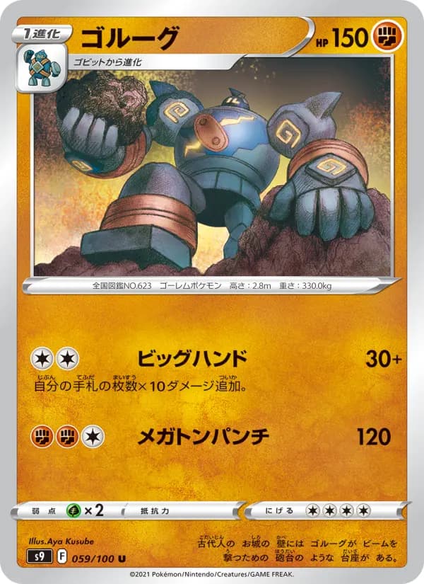 Carte Pokémon ゴルーグ 059